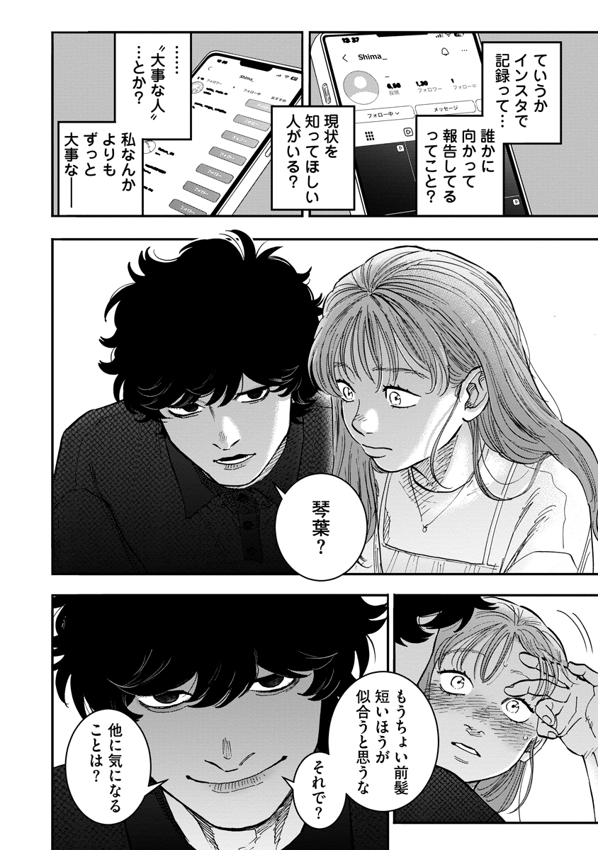 GANKA WA KURAI KEIOU-SEN DESU Chap 12 - Pic 10