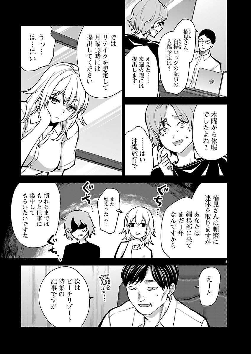 KARESHI GA IRUNO NI Chap 85 - Pic 5