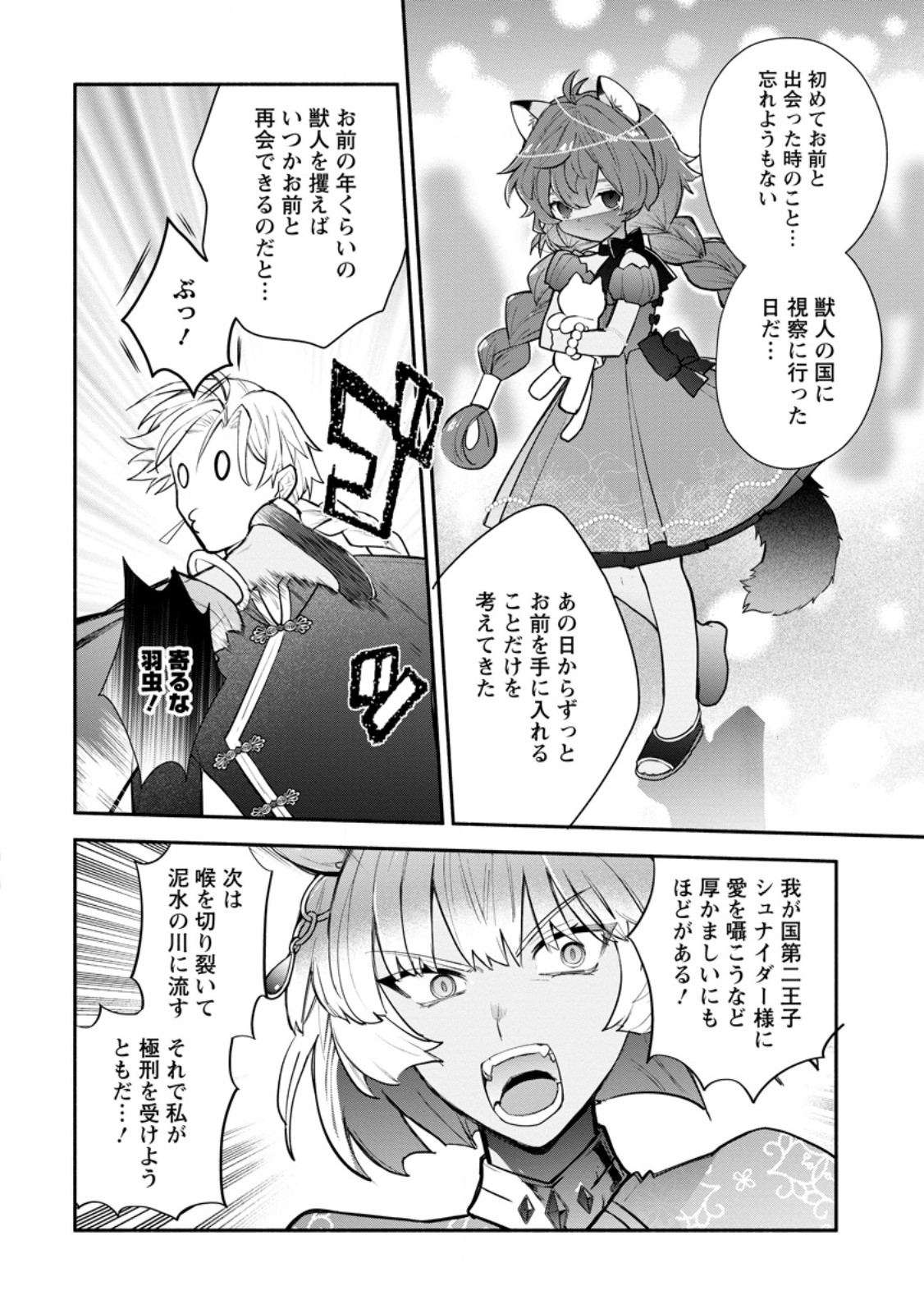 MOCHIRON, ISHARYOU SEIKYUU ITASHIMASU! - RAW Chap 40.3 - Pic 4