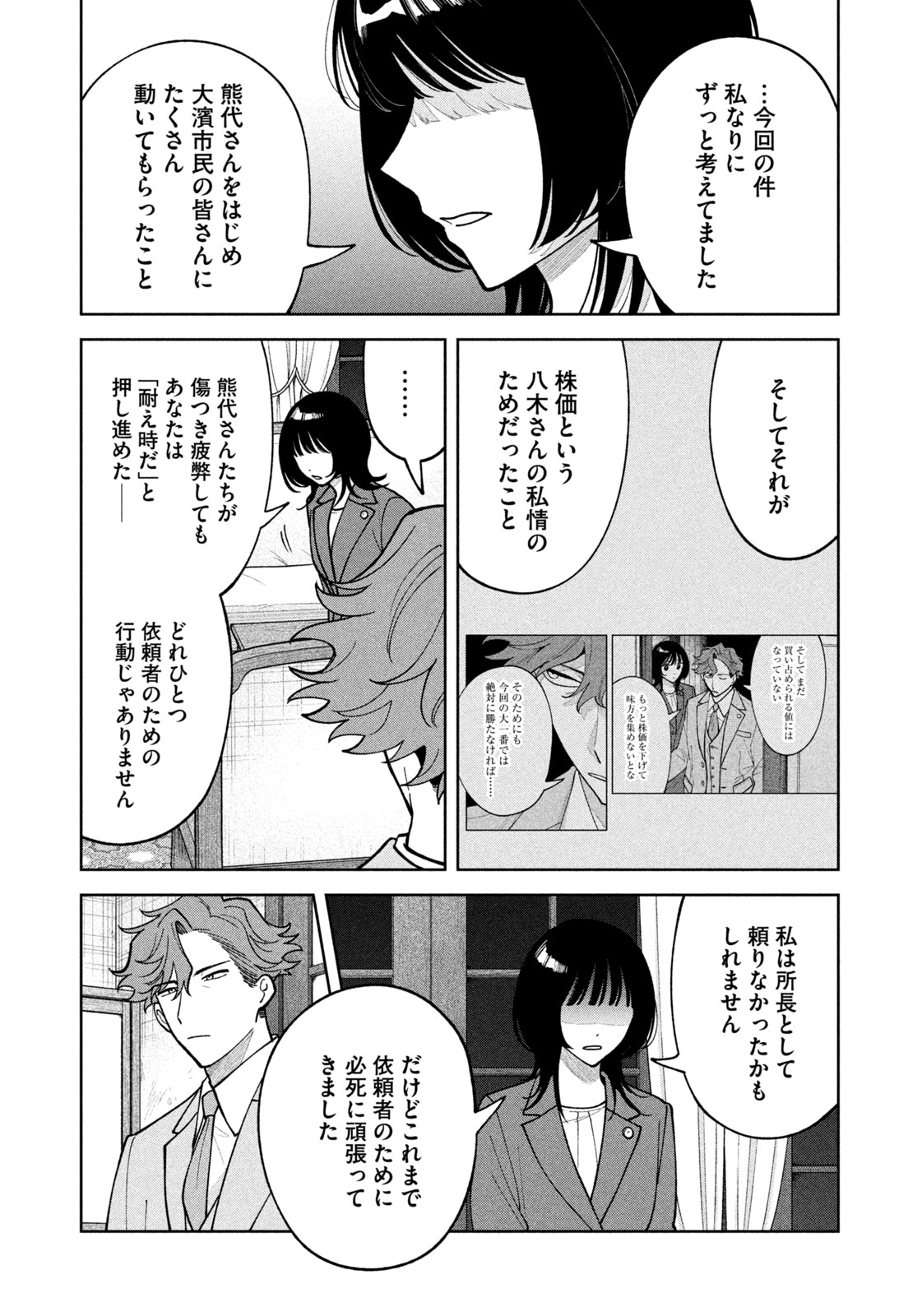 YOKI HOURITSUYA WA ASHIKI RINJIN Chap 78 - Pic 17