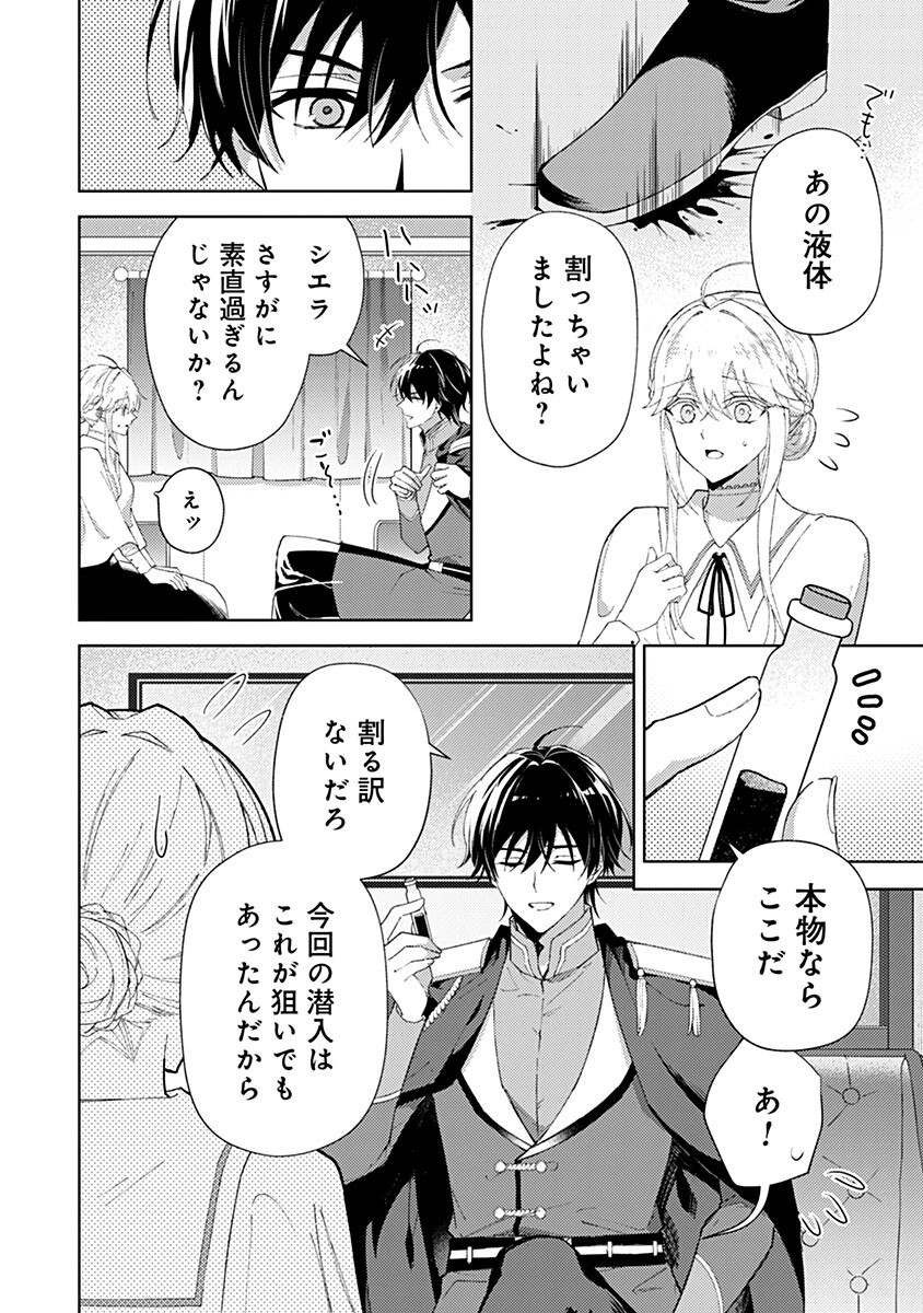MOZUMI SEIJO TO DOKUSATSU GUNSHI: DOKU NO JOUKA GA DEKIRU KISEKI NO SEIJO WA WATASHI DAKE RASHII DESU Chap 28 - Pic 8