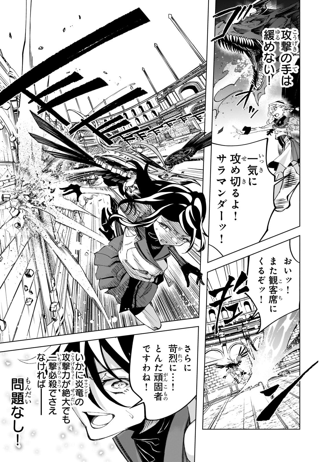 SHIN NO JITSURYOKU WO KAKUSHITEIRU TO OMOWARETERU SEIREISHI, JITSU WA ITSUMO MECCHA HONKI DE TATAKATTEMASU - RAW Chap 11.2 - Pic 10