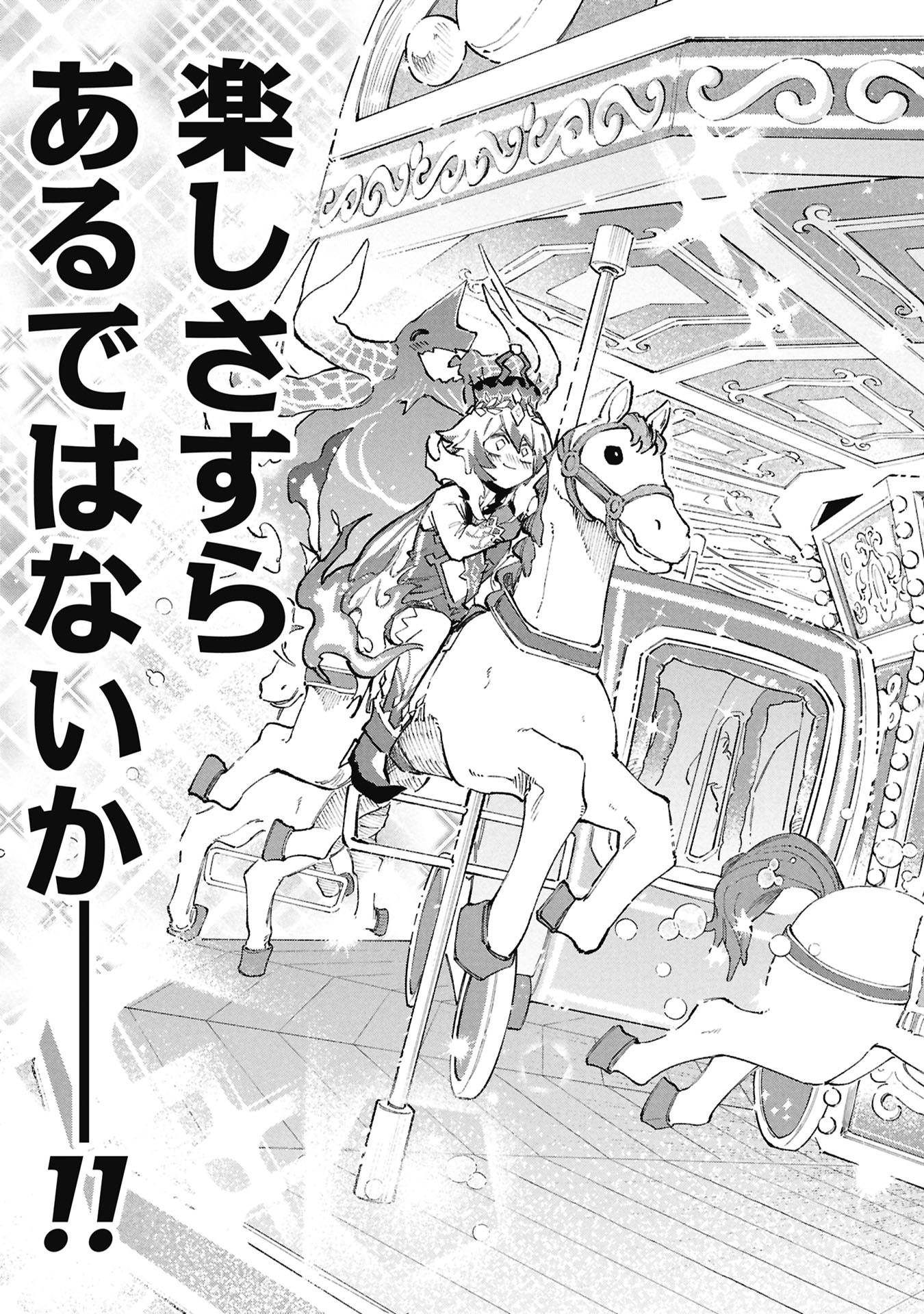 LUCIFER-SAN NO DARAKU GOHAN Chap 8 - Pic 19