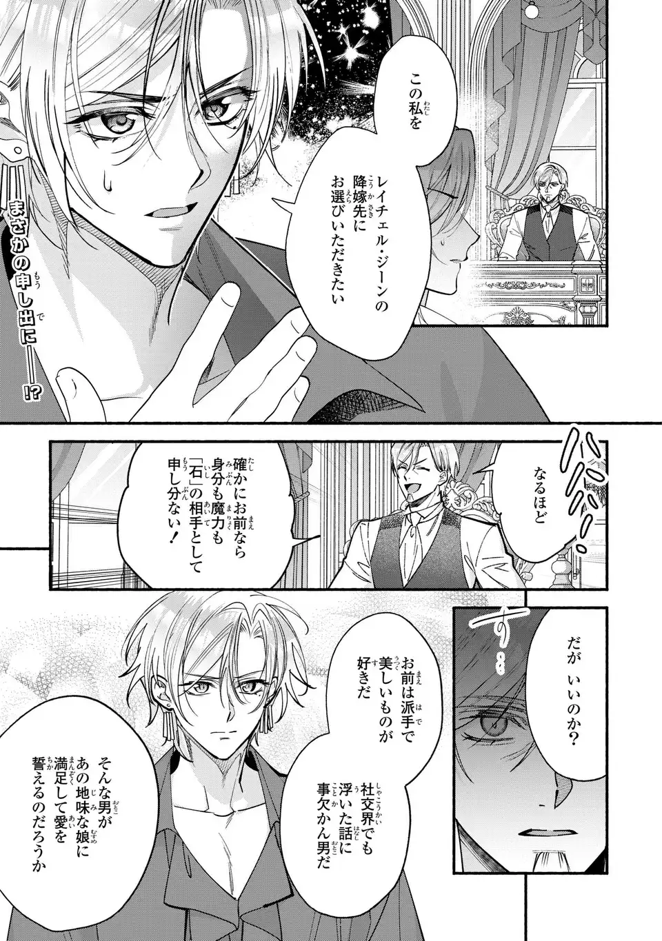 REI CHERU GENE HA ODORANAI Chap 19 - Pic 1