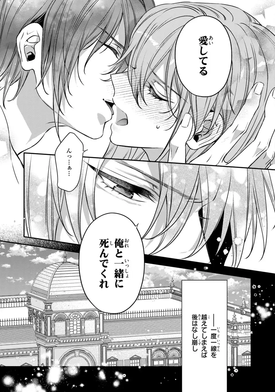 AISHITERU, ORE TO ISSHO NI SHINDEKURE: ZENSE DE WATASHI WO KOROSHITA OTTO GA NAZEKA GUIGUI SEMATTEKIMASU Chap 5 - Pic 9