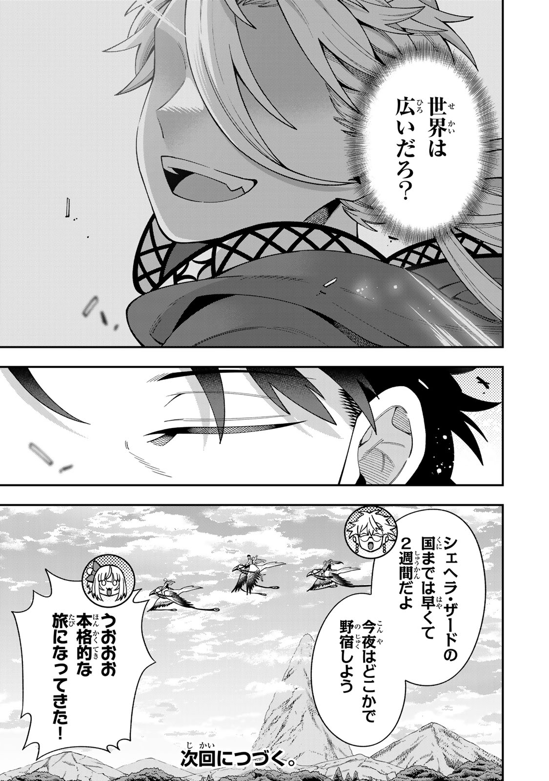 SAIKYOU DEMODORI CHUUNEN BOUKENSHA WA, IMASARA INOCHI NANTE KAKETAKUNAI Chap 14 - Pic 23