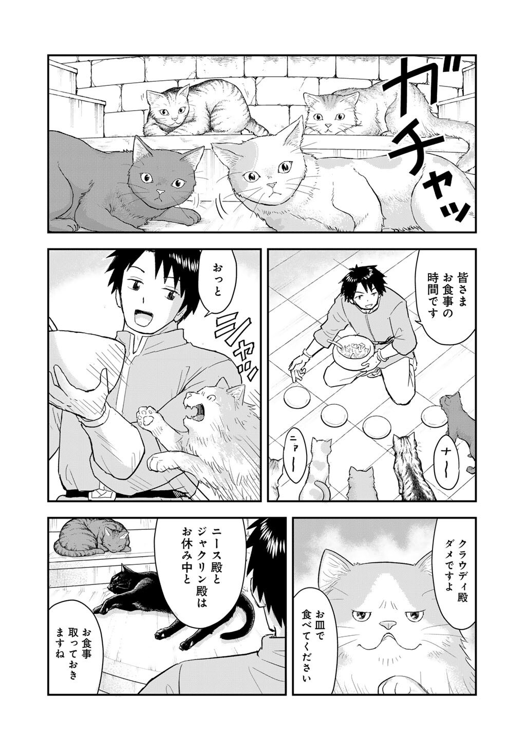 OH GA NEKO NI NATTA Chap 15 - Pic 14