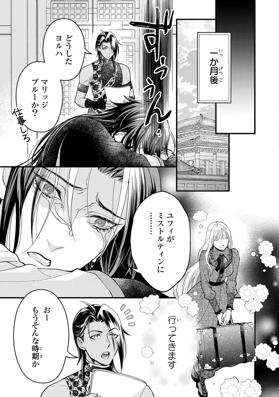 FUKURO TO BAN-SAMA Chap 16 - Pic 25