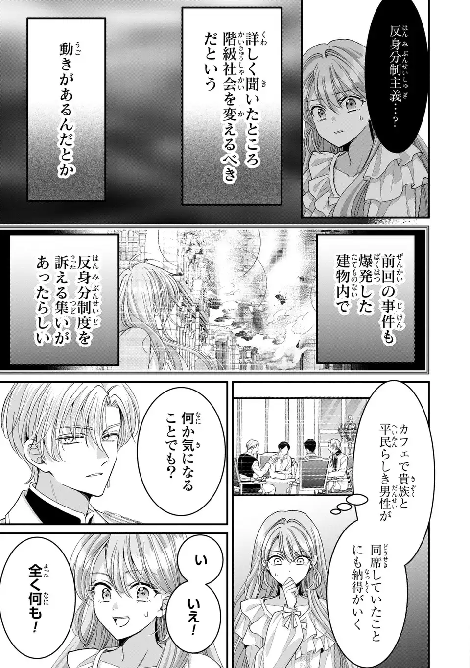 KOUSHAKU-SAMA, AKUZUMA NO WATASHI WA MOU HANATTE OITE KUDASAI Chap 18 - Pic 15