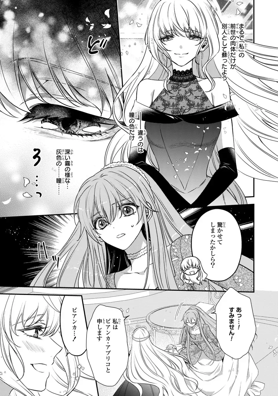 AISHITERU, ORE TO ISSHO NI SHINDEKURE: ZENSE DE WATASHI WO KOROSHITA OTTO GA NAZEKA GUIGUI SEMATTEKIMASU Chap 5 - Pic 19