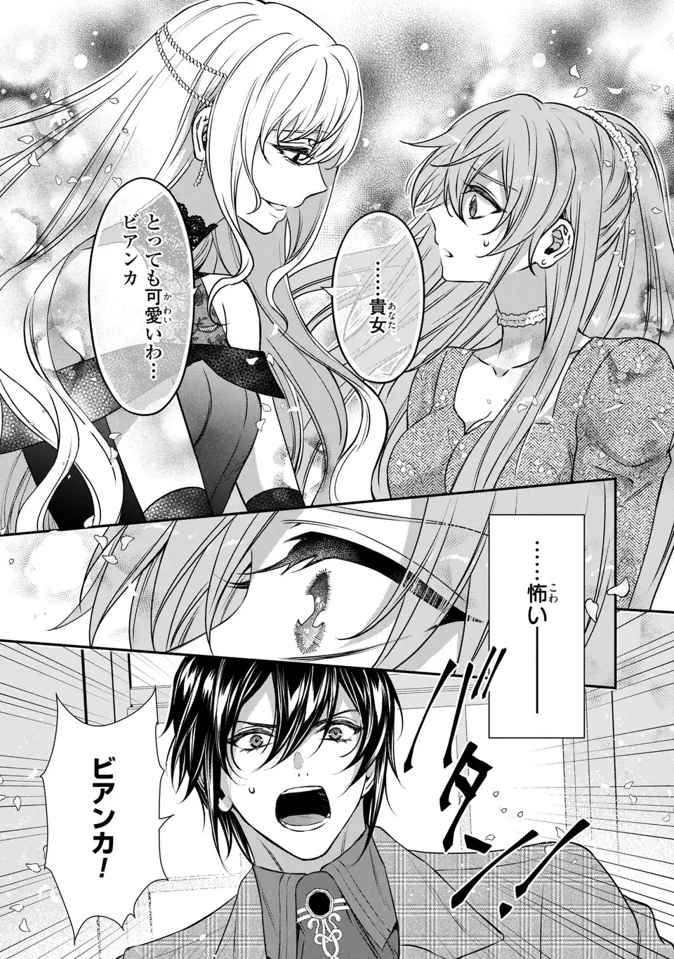AISHITERU, ORE TO ISSHO NI SHINDEKURE: ZENSE DE WATASHI WO KOROSHITA OTTO GA NAZEKA GUIGUI SEMATTEKIMASU Chap 5 - Pic 23