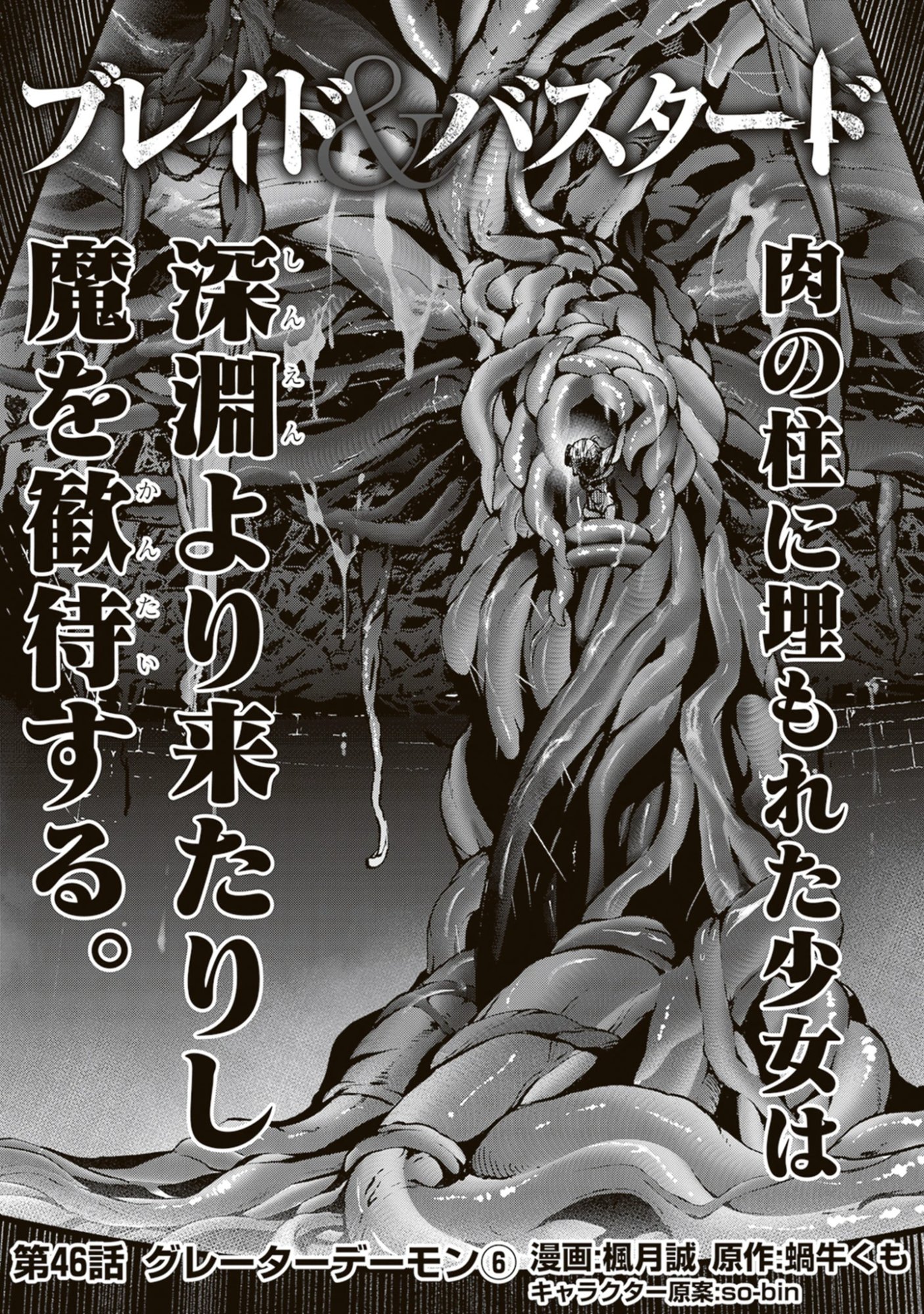 Blade & Bastard: Warm Ash, Dusky Dungeon (Manga) Chap 46 - Pic 1