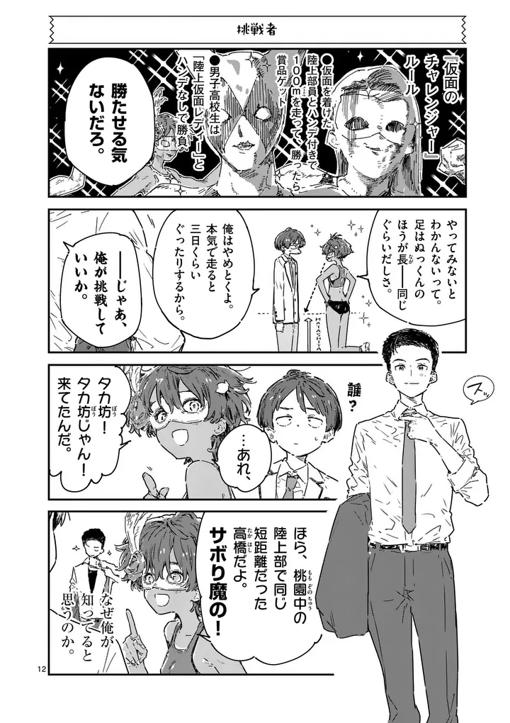 MAKE HEROINE GA OOSUGIRU! Chap 28.2 - Pic 2