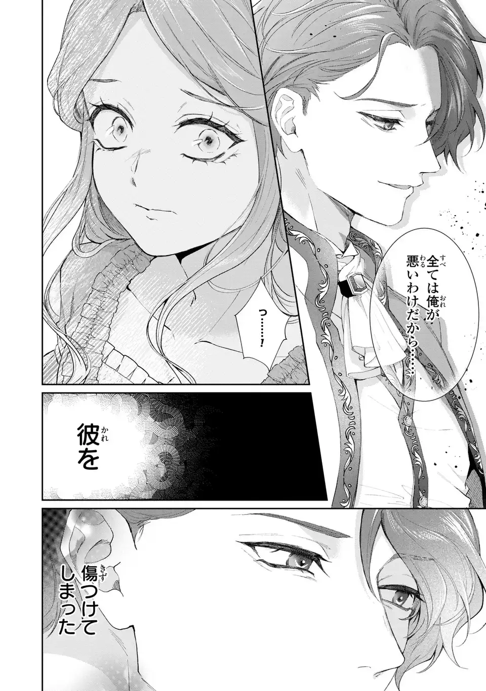 WATASHI WA ERABARENAI Chap 19.1 - Pic 4