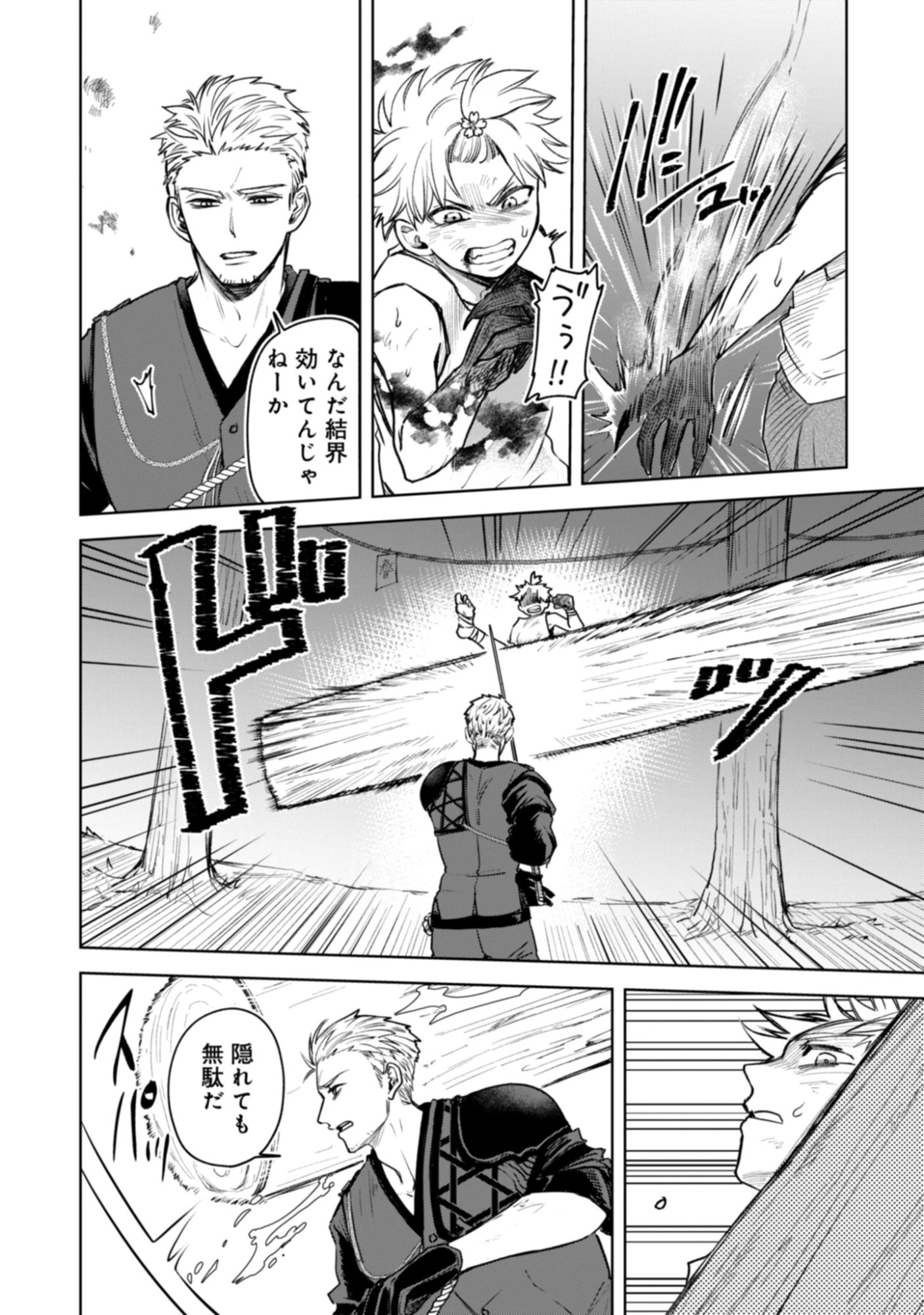 Magai No Tate Chap 2.2 - Pic 8