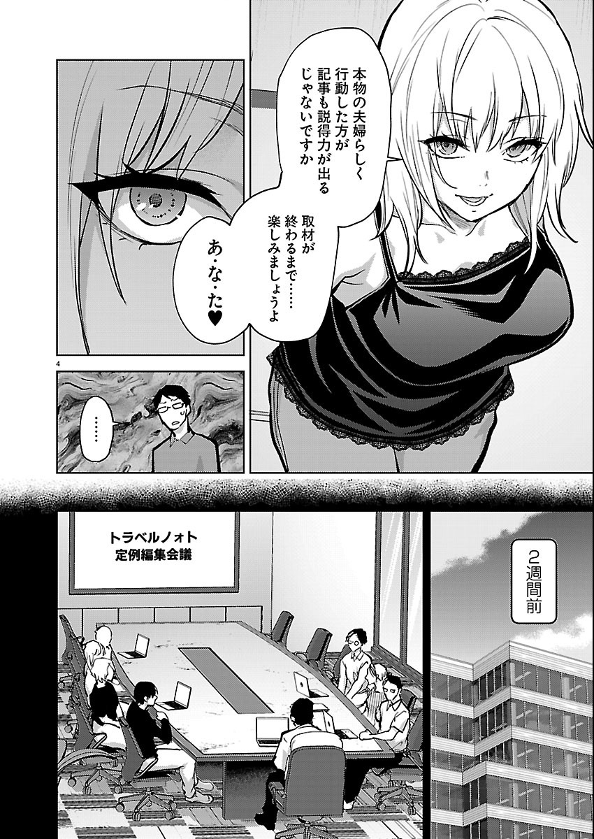 KARESHI GA IRUNO NI Chap 85 - Pic 4