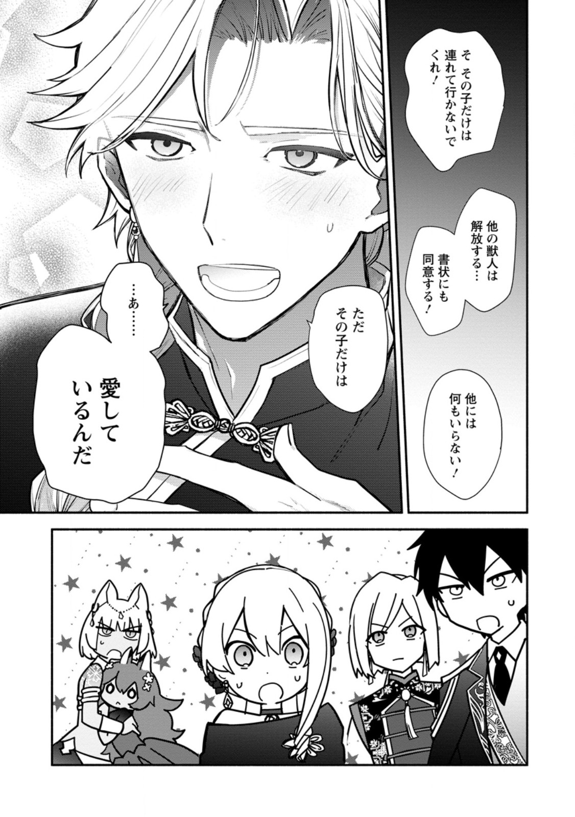MOCHIRON, ISHARYOU SEIKYUU ITASHIMASU! - RAW Chap 40.3 - Pic 3