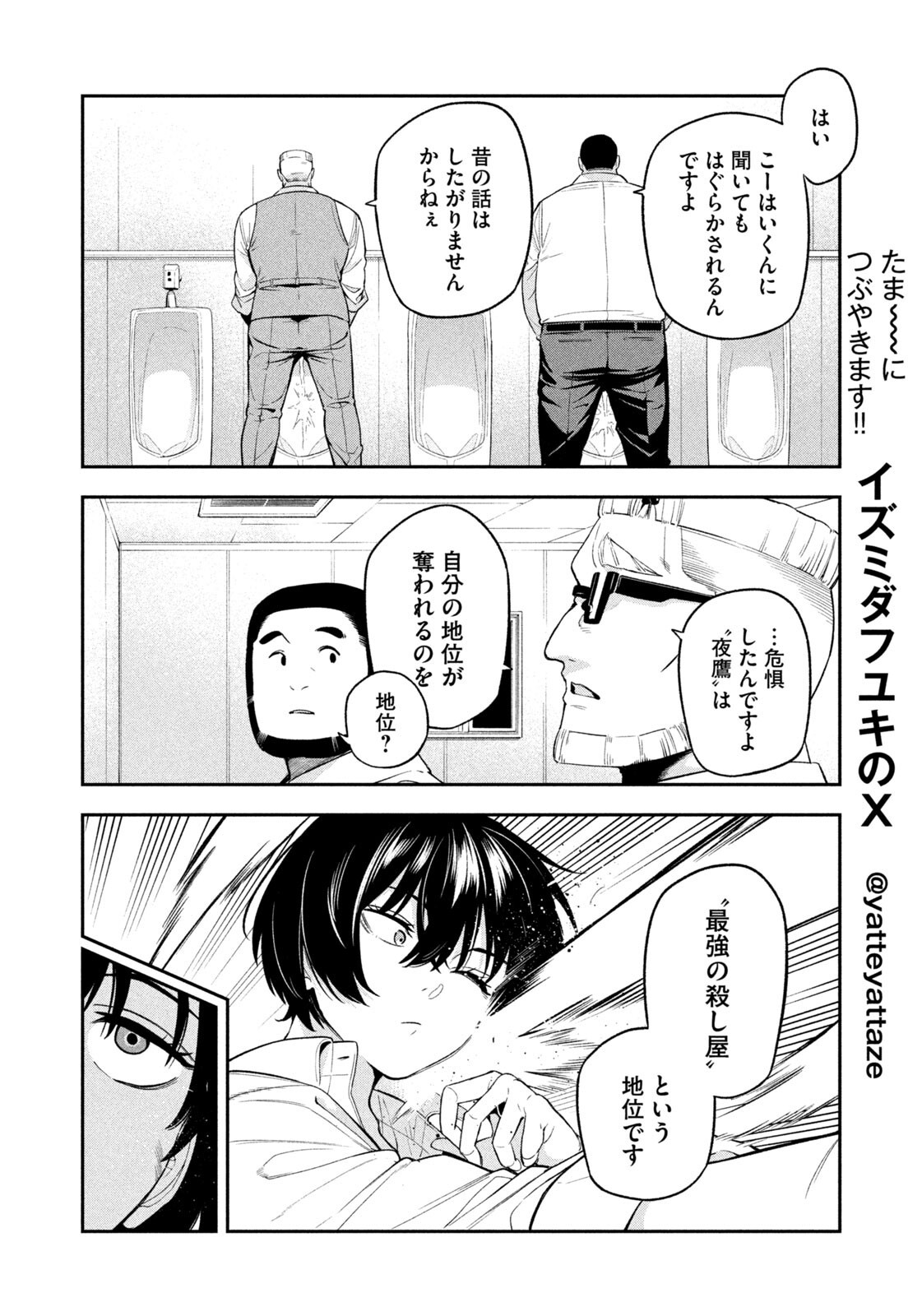 YOTAKA FUTATABI Chap 28 - Pic 10