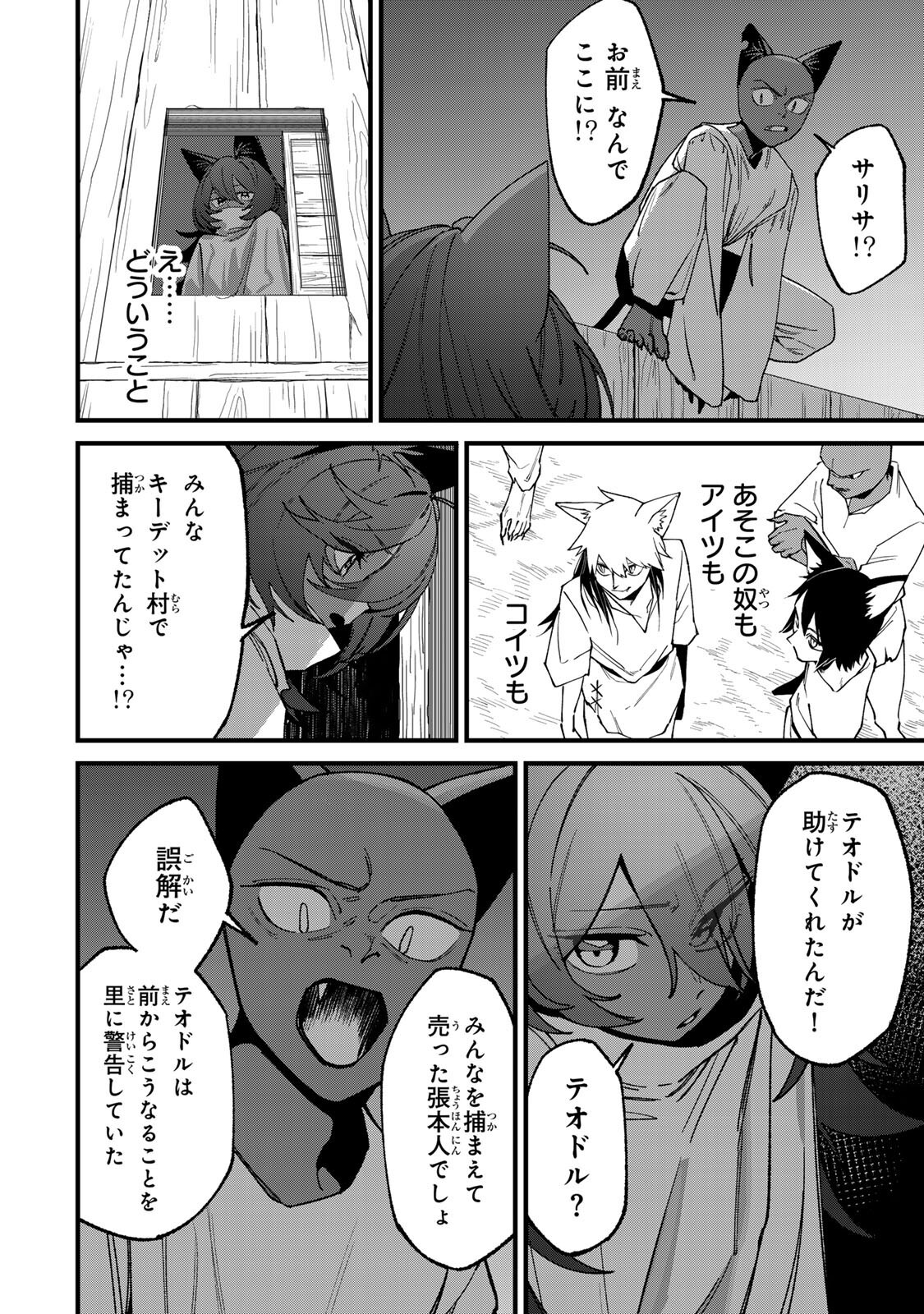 TANE SEISAN ~KONO SKILL GA CHEAT DATO MADA DARE MO KIZUITE INAI~ Chap 5.4 - Pic 10