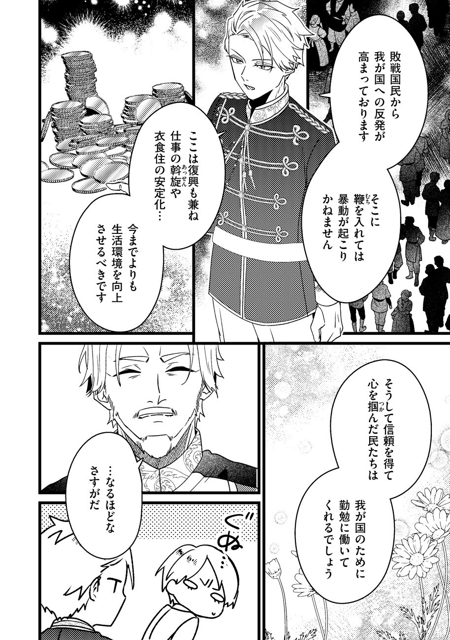 SHIAWASE NANODE OKAMAINAKU! RENAI SHINANSHO TAYOMI NO JIKI KOUSAKU SAMA WA, NIGERU KONYAKUSHA WO TSUKAMAETAI Chap 2 - Pic 18