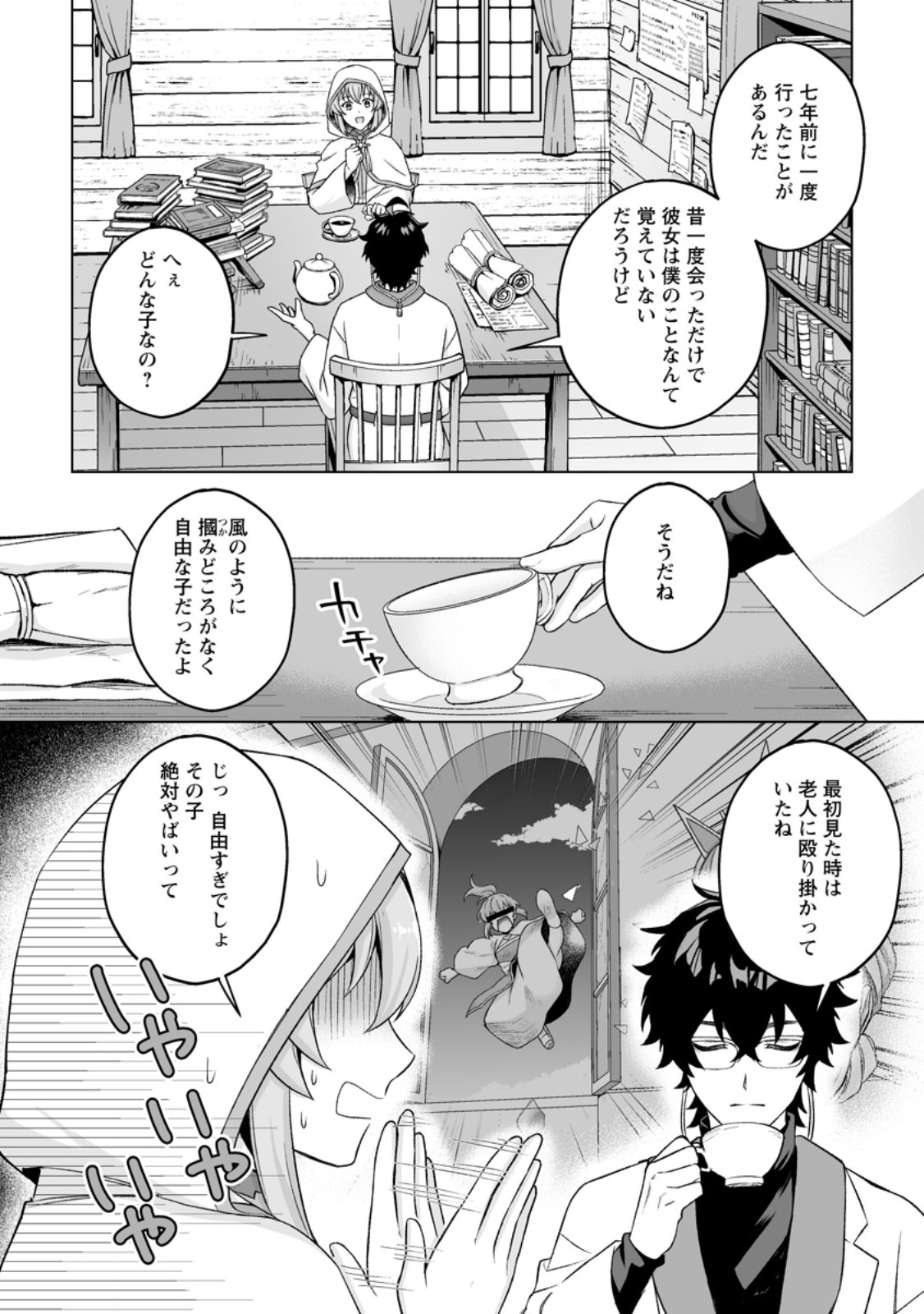 KUSETSU YONNEN, RISOU NO SEIJO WO ENJIRU NO NI TSUKAREMASHITA: BENRI’YA ATSUKAI SURU KUNI WA SUTE “HAKUMA SHIRUBESHI” TO NARI TABI NI DERU Chap 13.1 - Pic 10