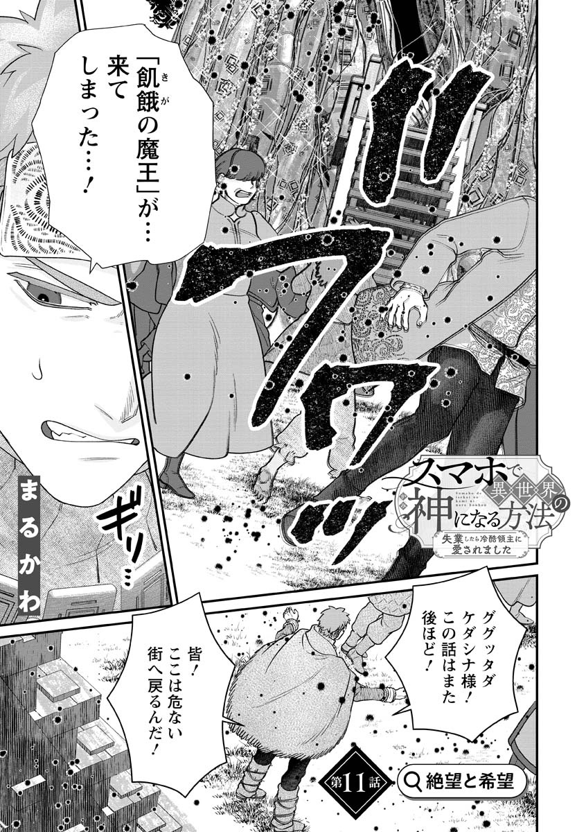 SUMAHO DE ISEKAI NO KAMI NI NARU HOUHOU ~SHITSUGYOU SHITARA REIKOKU RYOUSHU NI AISAREMASHITA~ RAW Chap 11 - Pic 1