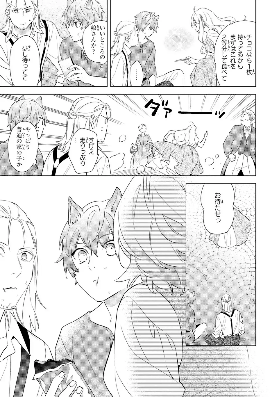 KURO USAGI HAKUSHAKU NO DEKIAI KYUUKON Chap 11 - Pic 9