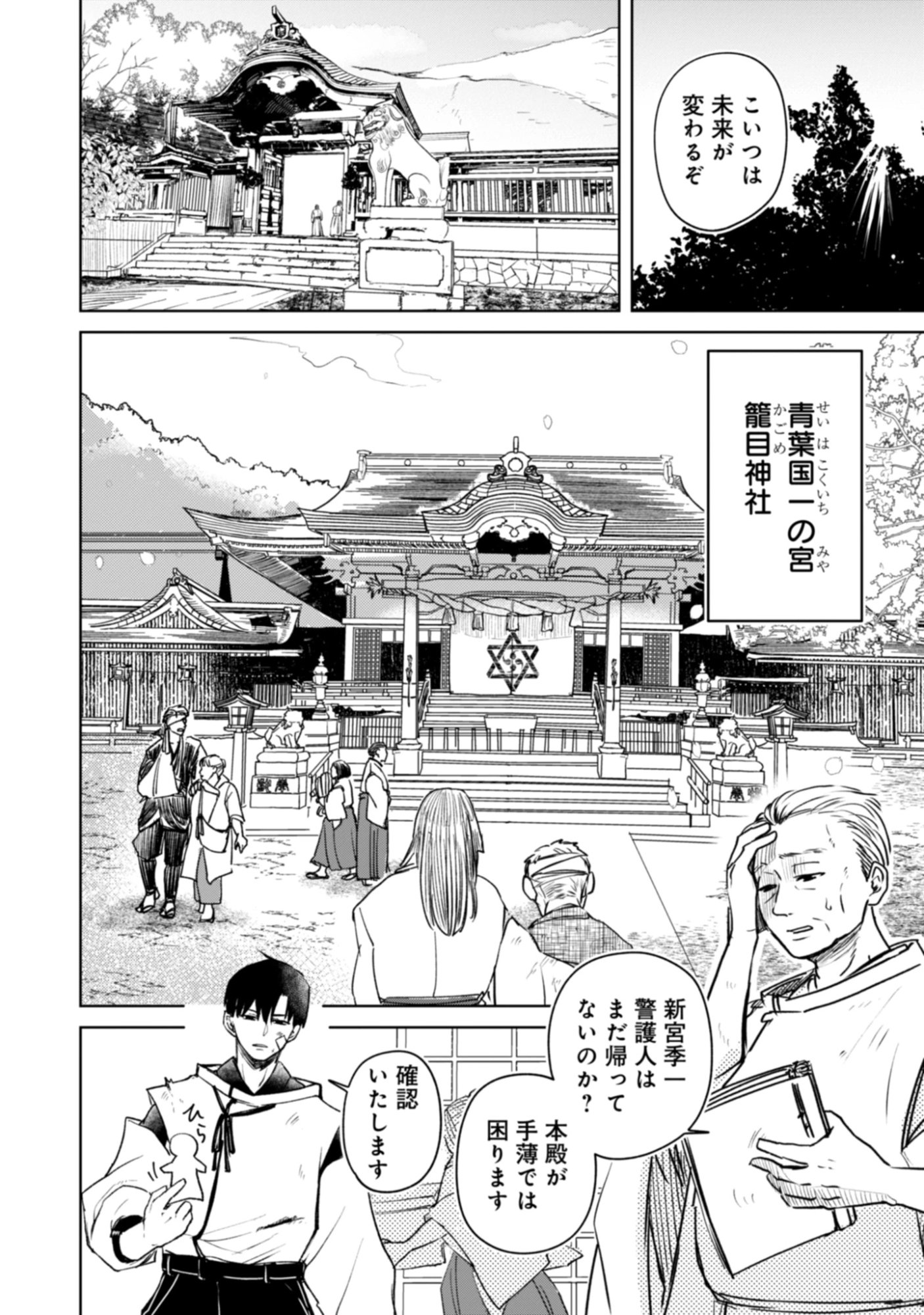 Magai No Tate Chap 2.2 - Pic 16