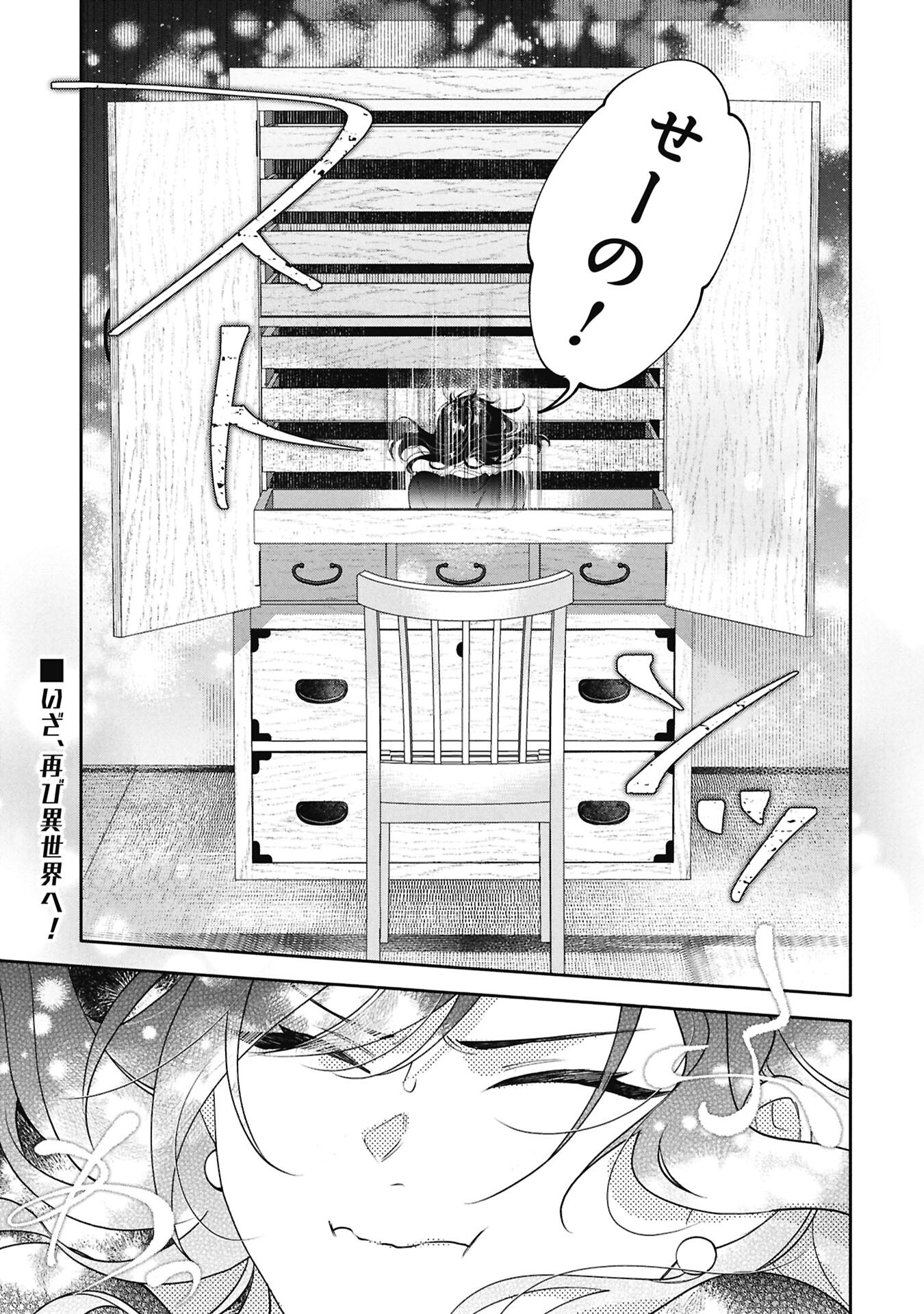 SEIJO NO, ISAN Chap 3.1 - Pic 15