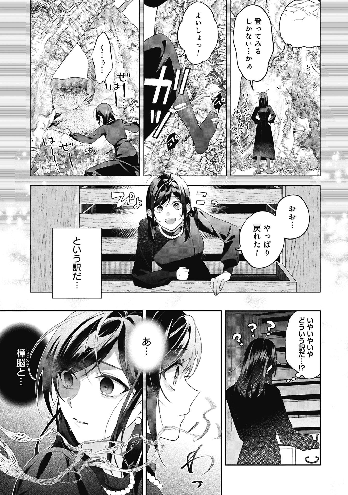 SEIJO NO, ISAN Chap 3.1 - Pic 5