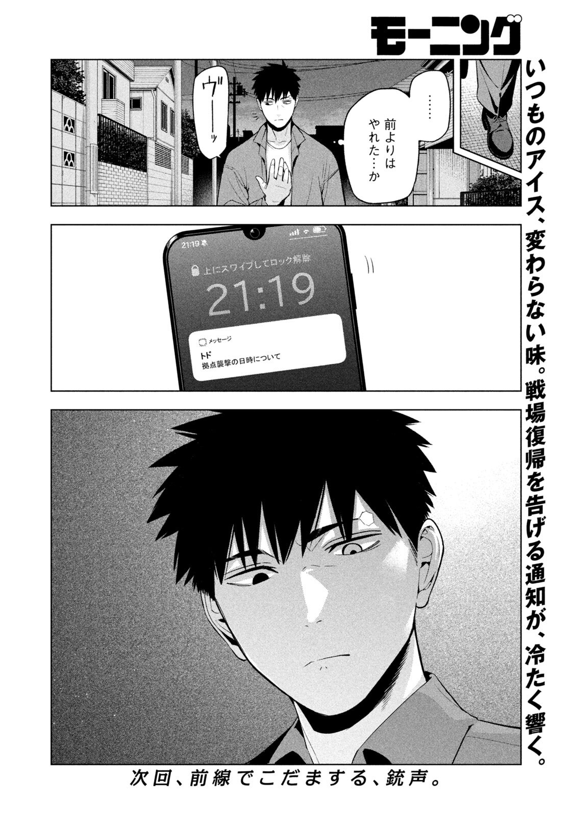 YOTAKA FUTATABI Chap 28 - Pic 18