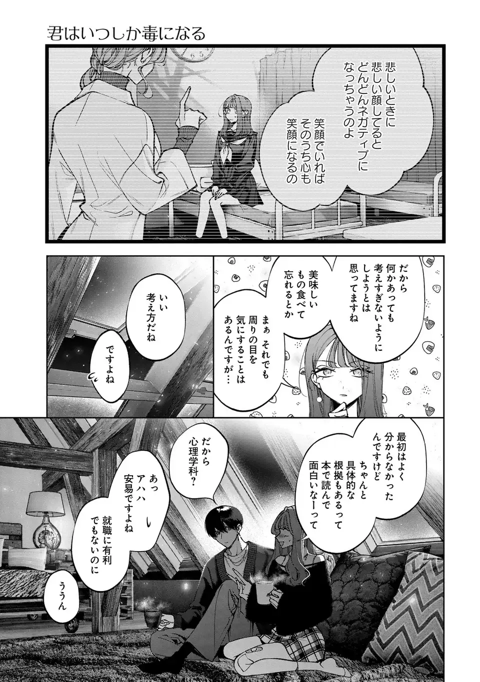 KIMI WA ITSUSHIKA DOKU NI NARU Chap 7 - Pic 17