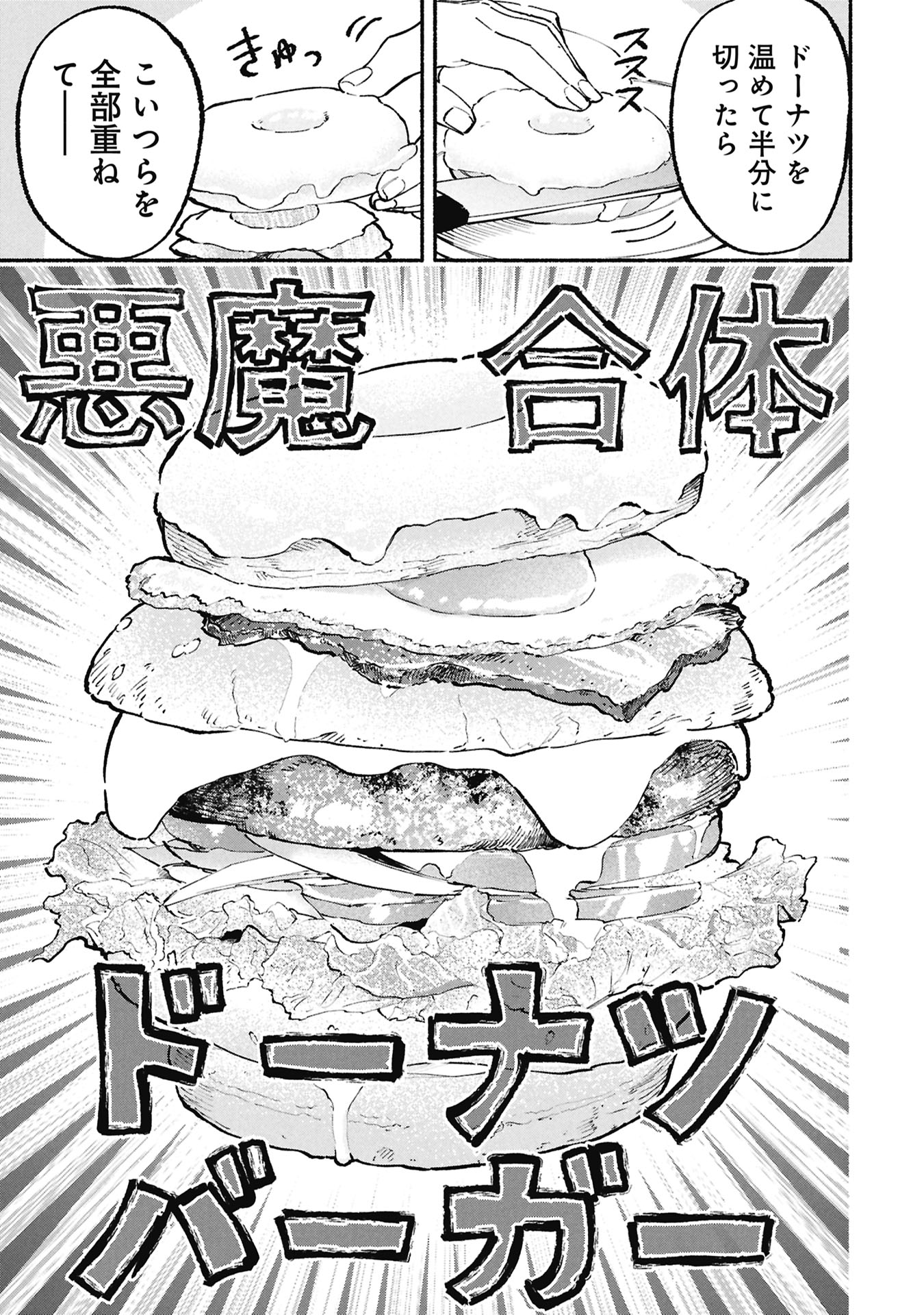 LUCIFER-SAN NO DARAKU GOHAN Chap 8 - Pic 13