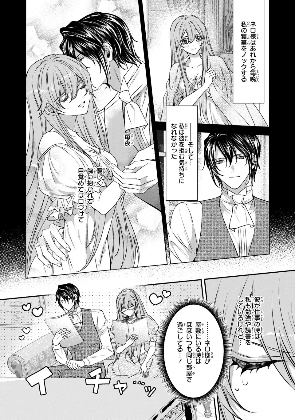 AISHITERU, ORE TO ISSHO NI SHINDEKURE: ZENSE DE WATASHI WO KOROSHITA OTTO GA NAZEKA GUIGUI SEMATTEKIMASU Chap 5 - Pic 10