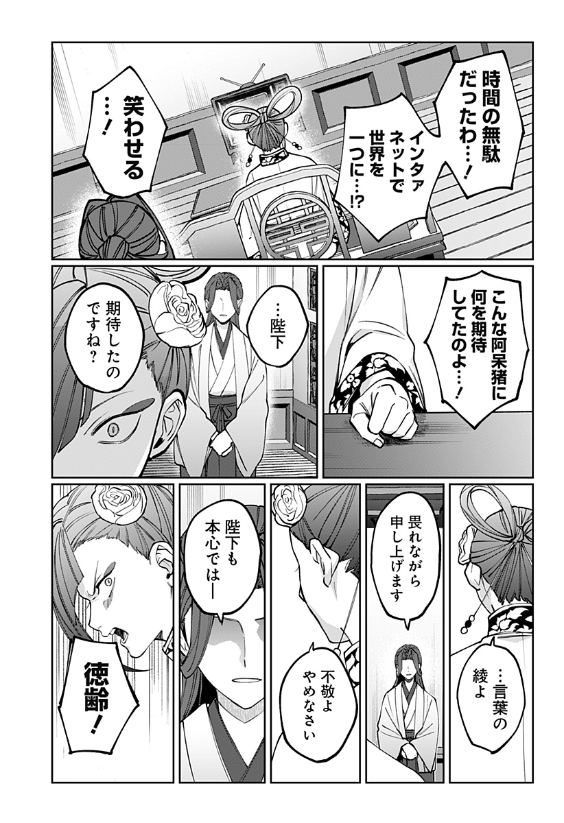 SEKAI WO TSUNAGI TSUKUSU INTERNET MIKO Chap 14 - Pic 17