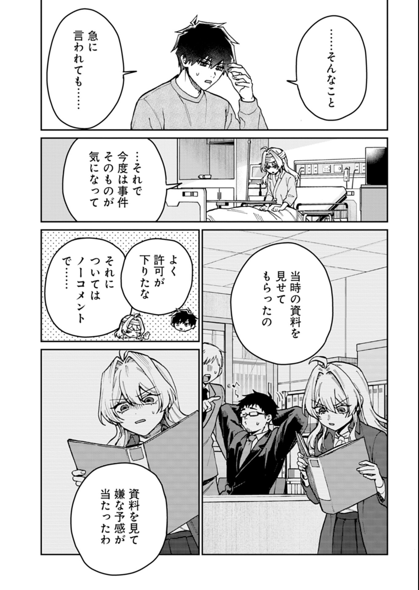 SASORIZA NO SHINZOU Chap 6.1 - Pic 10