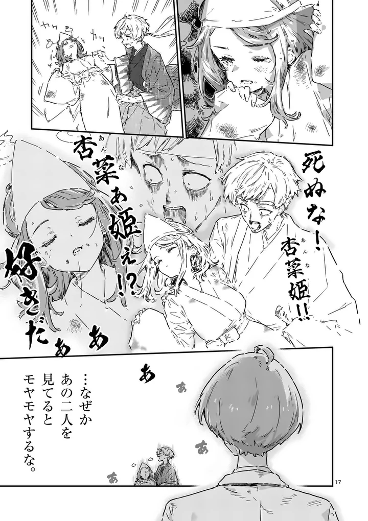 MAKE HEROINE GA OOSUGIRU! Chap 28.2 - Pic 7