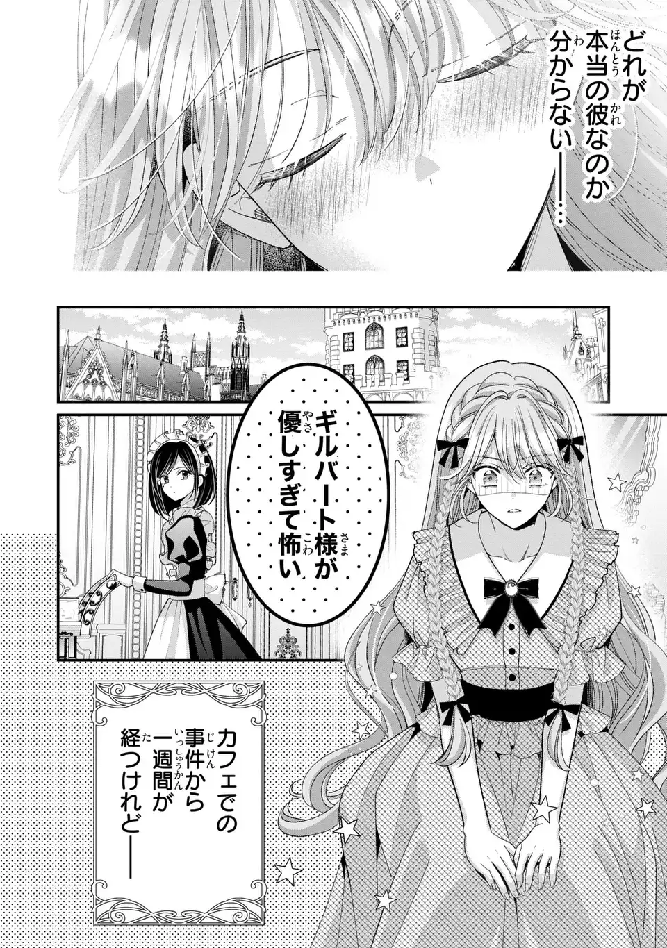 KOUSHAKU-SAMA, AKUZUMA NO WATASHI WA MOU HANATTE OITE KUDASAI Chap 18 - Pic 22