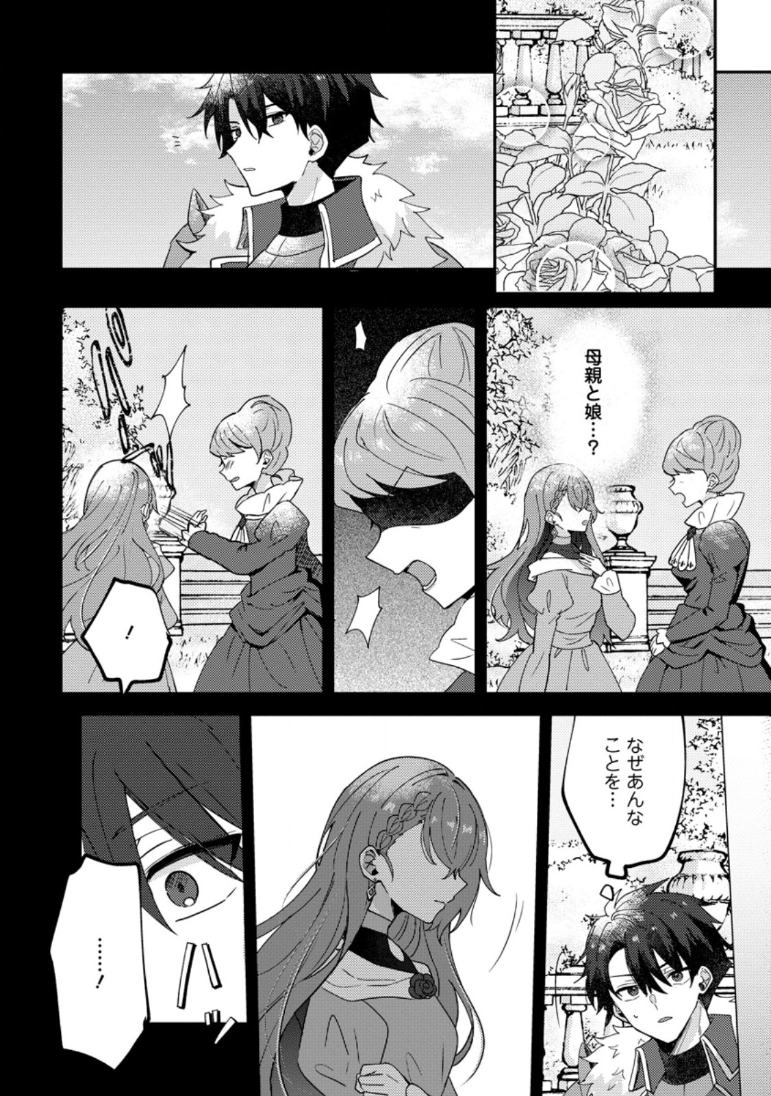 DATTE, ANATA GA UWAKI WO SHITA KARA Chap 10.2 - Pic 4