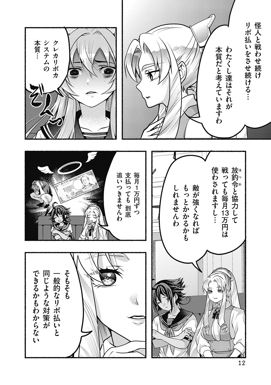 SAIMU MAHOU SHOUJO CREDIT CARD REVOLVE Chap 5.1 - Pic 12