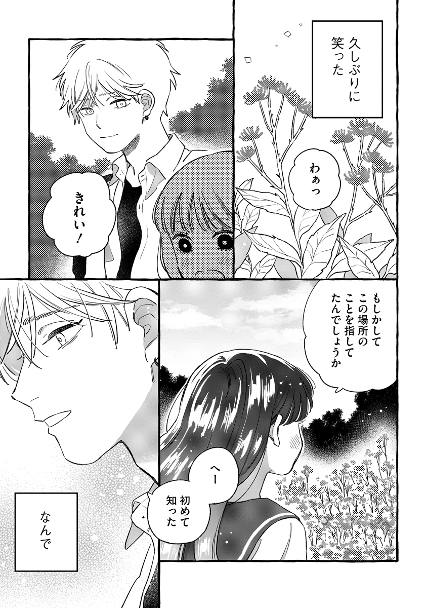 START OVER Chap 7 - Pic 7