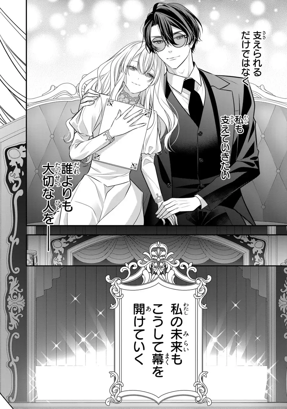 NINGEN FUSHIN NO SUTERARE SEIJO WA KOISURU KOKORO WO MINAI FURI Chap 9.2 - Pic 12