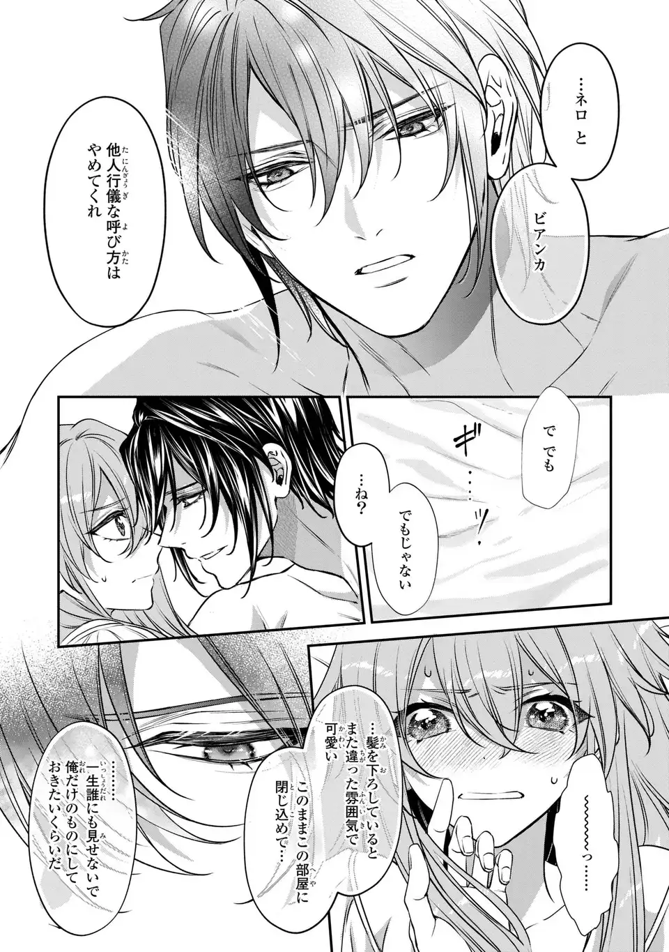 AISHITERU, ORE TO ISSHO NI SHINDEKURE: ZENSE DE WATASHI WO KOROSHITA OTTO GA NAZEKA GUIGUI SEMATTEKIMASU Chap 5 - Pic 7