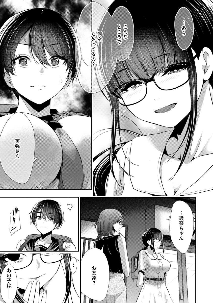 OSANANAJIMI TO KANOJO TO Chap 33 - Pic 21