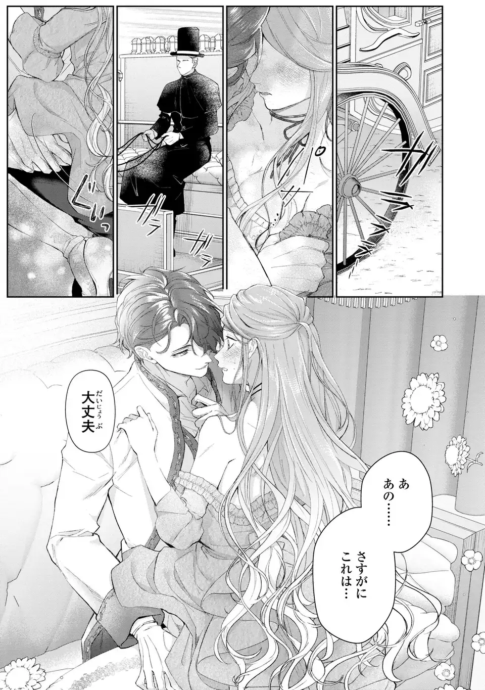WATASHI WA ERABARENAI Chap 19.1 - Pic 9