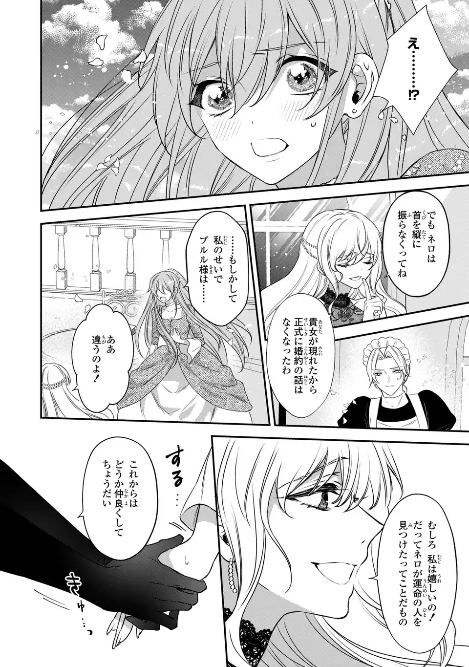 AISHITERU, ORE TO ISSHO NI SHINDEKURE: ZENSE DE WATASHI WO KOROSHITA OTTO GA NAZEKA GUIGUI SEMATTEKIMASU Chap 5 - Pic 22
