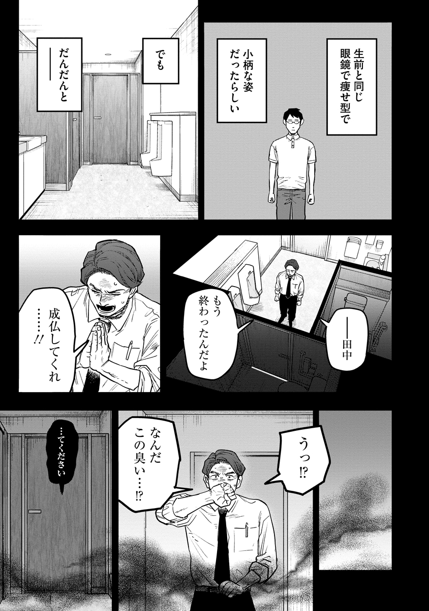 GANKA WA KURAI KEIOU-SEN DESU Chap 12 - Pic 17