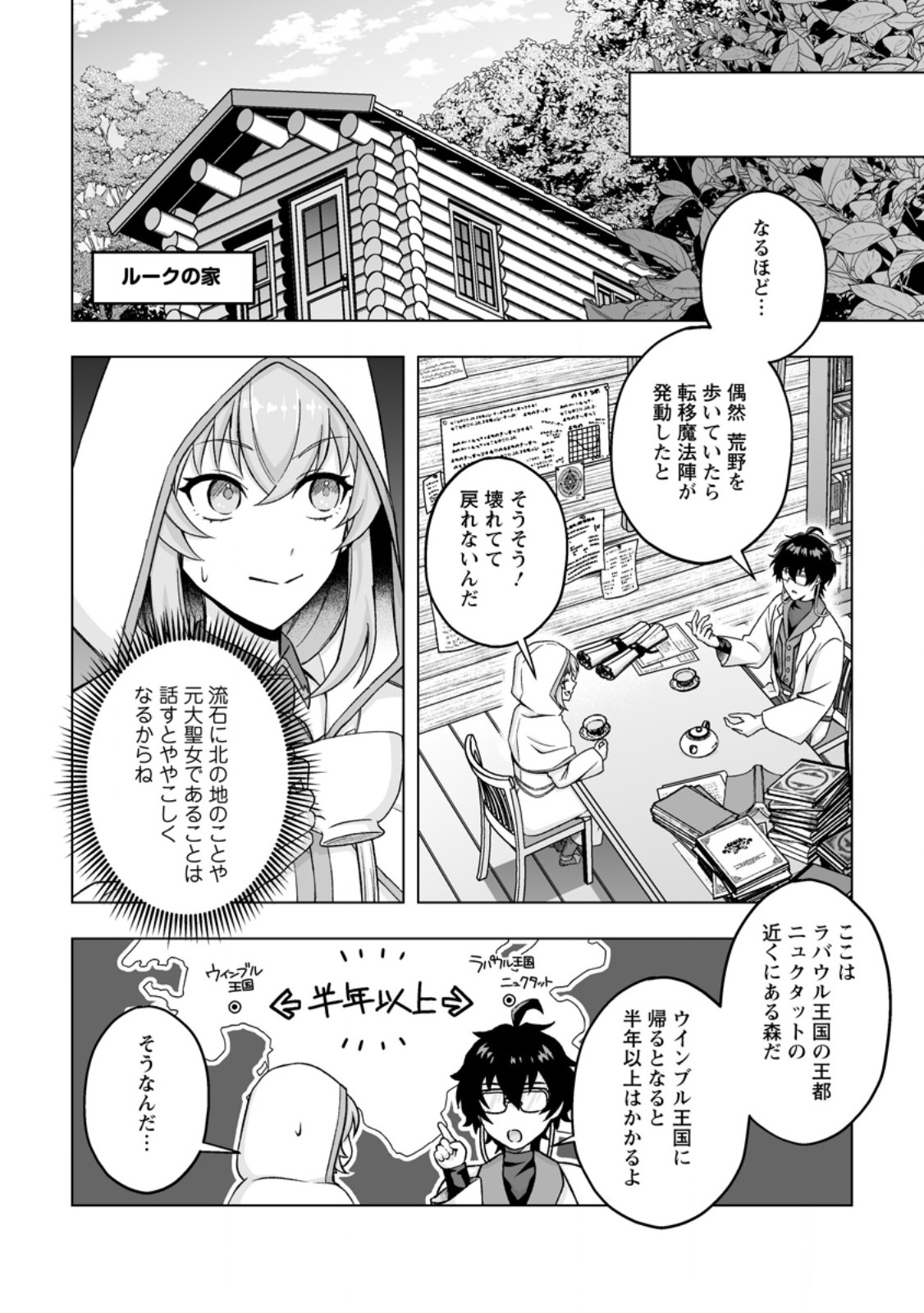 KUSETSU YONNEN, RISOU NO SEIJO WO ENJIRU NO NI TSUKAREMASHITA: BENRI’YA ATSUKAI SURU KUNI WA SUTE “HAKUMA SHIRUBESHI” TO NARI TABI NI DERU Chap 13.1 - Pic 8