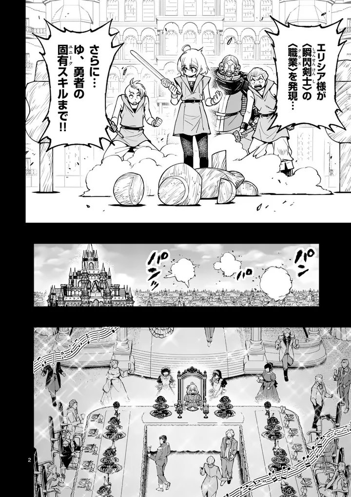 SAIKYOU ONNA SHISHОU-TACHI GA IKUSEI HOUSHIN O MEGUTTE SHURABA Chap 91.1 - Pic 2