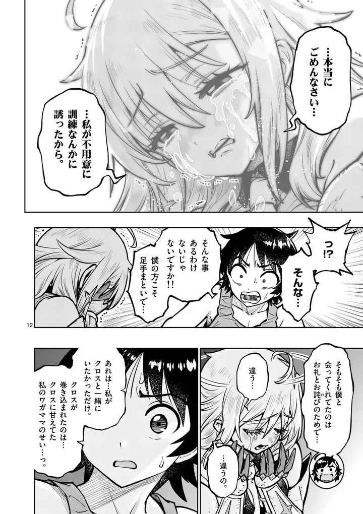 SAIKYOU ONNA SHISHОU-TACHI GA IKUSEI HOUSHIN O MEGUTTE SHURABA Chap 91.1 - Pic 12